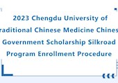 【CSC】 2023 Chengdu University of Traditional Chinese Medicine Chinese Government Scholarship Silkroad Program Enrollment Procedure