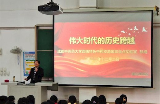 副校长彭成为公卫学子讲授《形势与政策》专题课