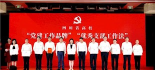 我校“红润杏林”党建品牌入选四川省高校“党建工作品牌”！