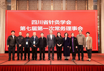 四川省针灸学会第八次全省会员代表大会暨2023年学术年会成功召开